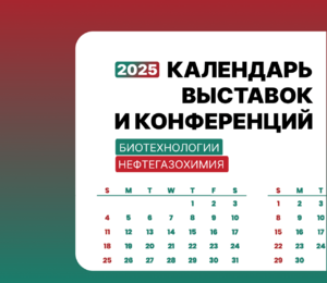 Exhibitions and conferences calendar with ZAVKOM-ENGINEERING participation for 2025